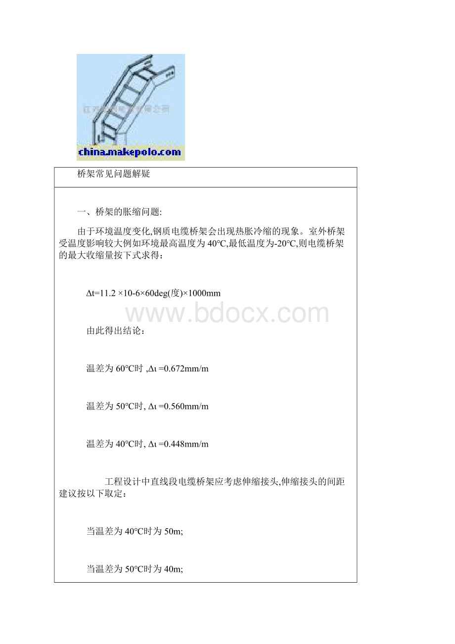 槽式托盘梯式电缆桥架的区别.docx_第3页