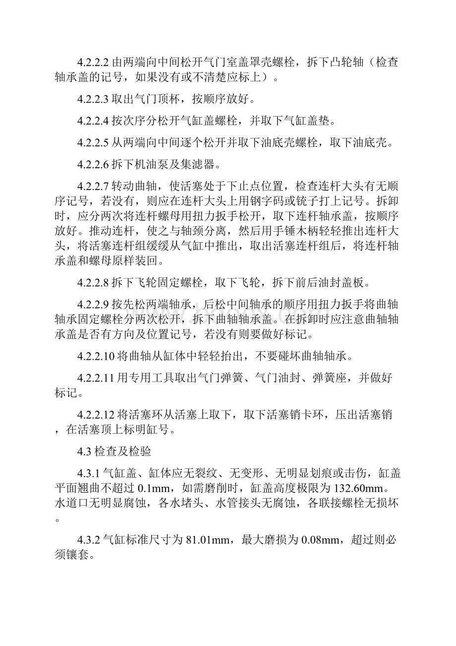 发动机大修作业指导书.docx_第3页