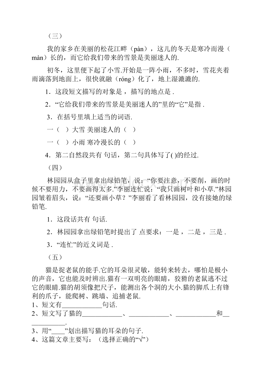 最新二年级阅读训练.docx_第2页