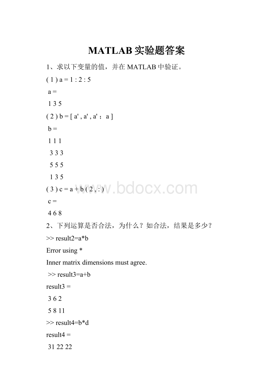 MATLAB实验题答案.docx