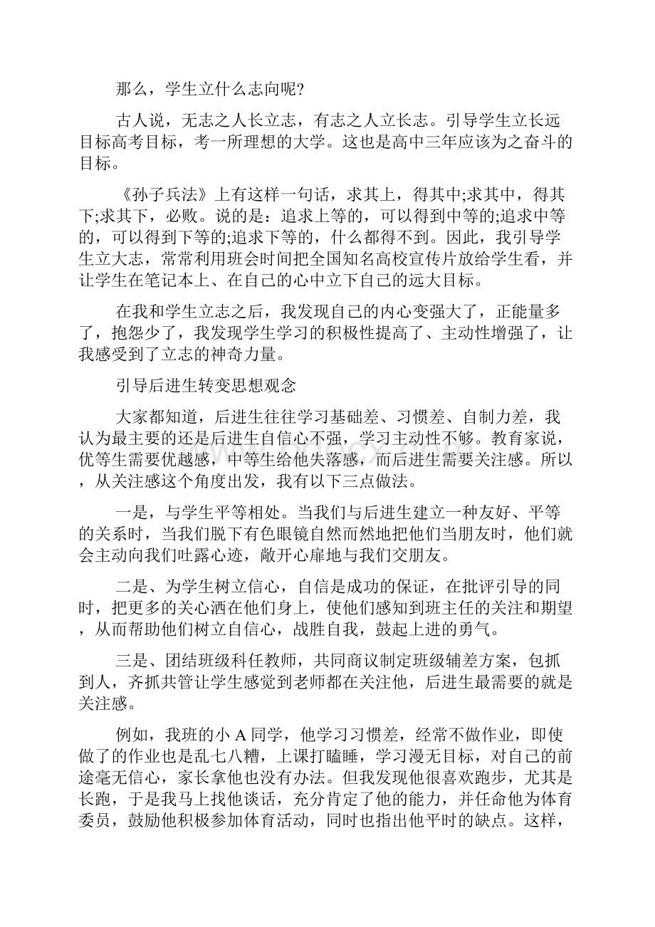 高中班主任教育故事演讲4篇.docx_第2页