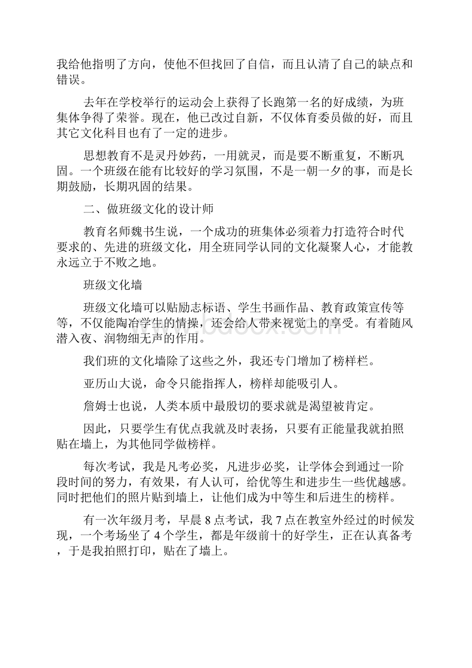 高中班主任教育故事演讲4篇.docx_第3页