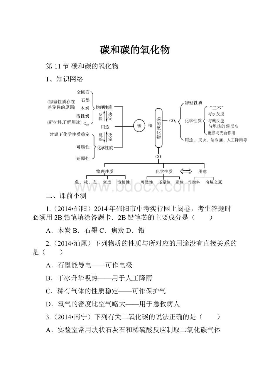 碳和碳的氧化物.docx