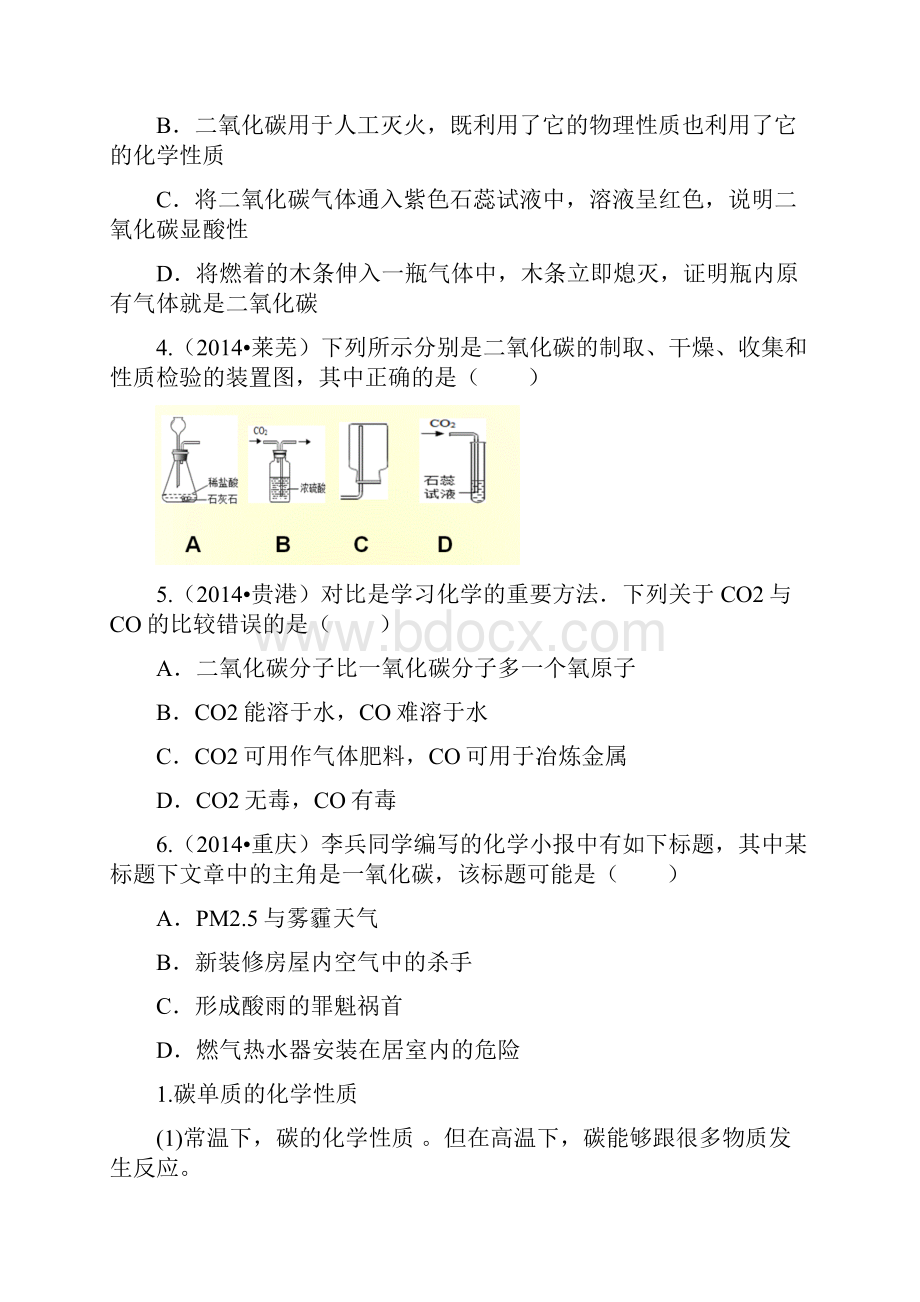 碳和碳的氧化物.docx_第2页