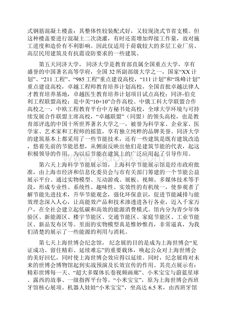 工程实习报告总结与工程技术学院社管委度工作总结汇编doc.docx_第3页