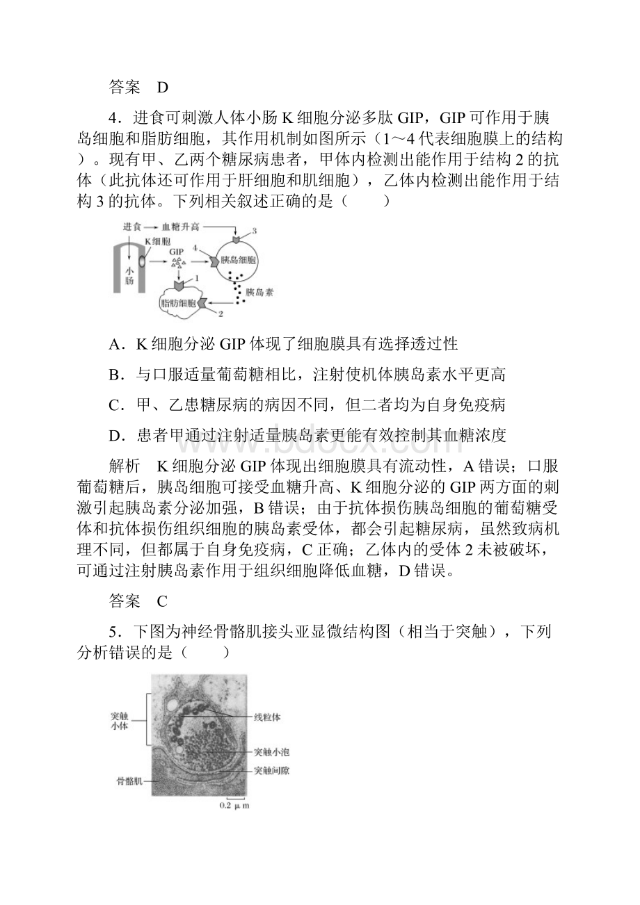 版高考生物 高分突破名师猜题卷五.docx_第3页