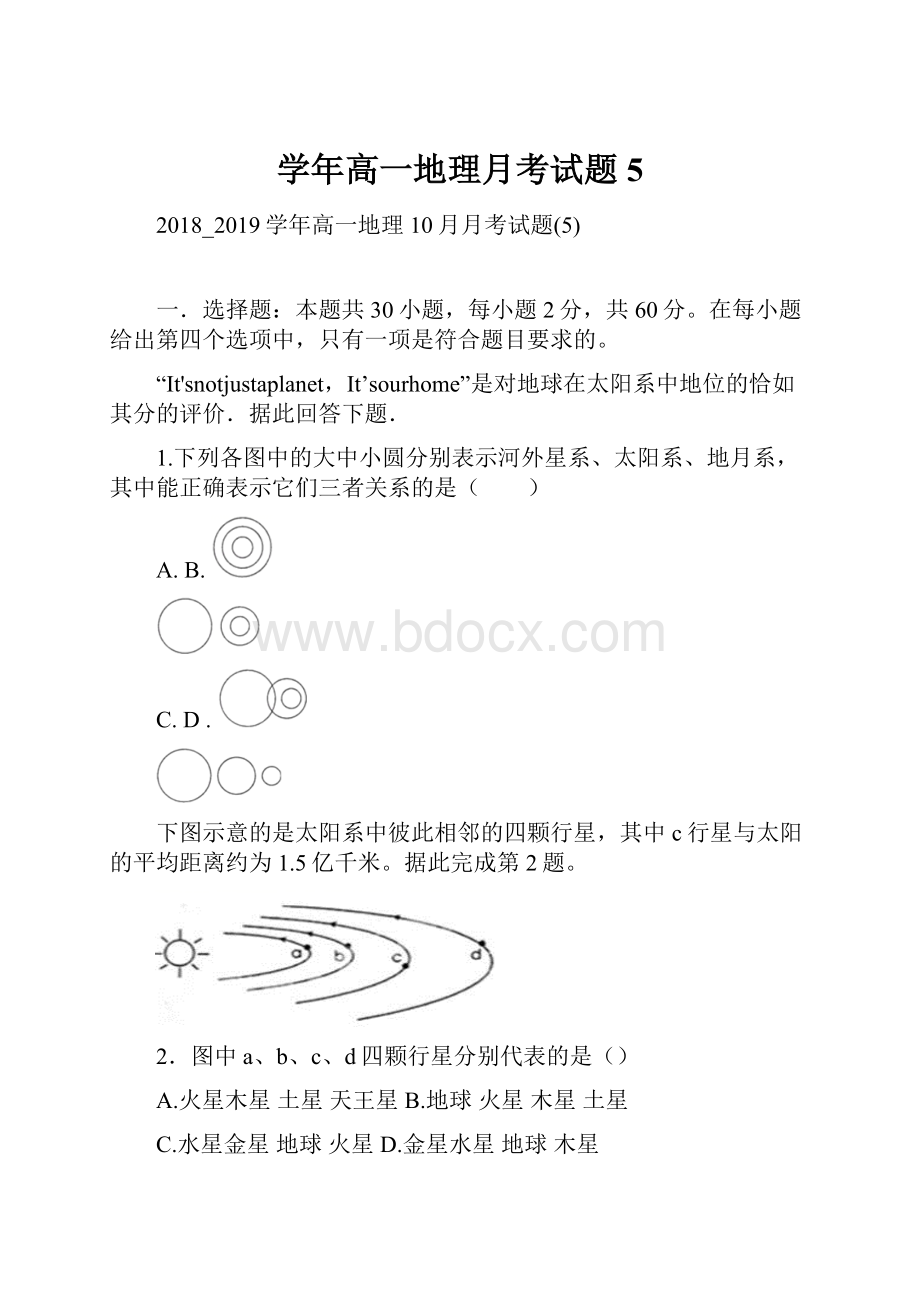 学年高一地理月考试题5文档格式.docx