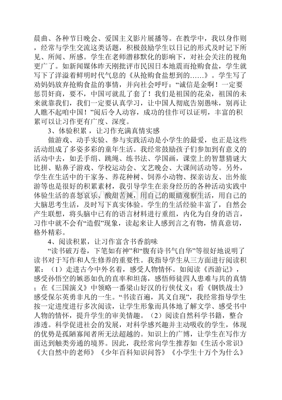 习作教学的有效策略与运用.docx_第3页