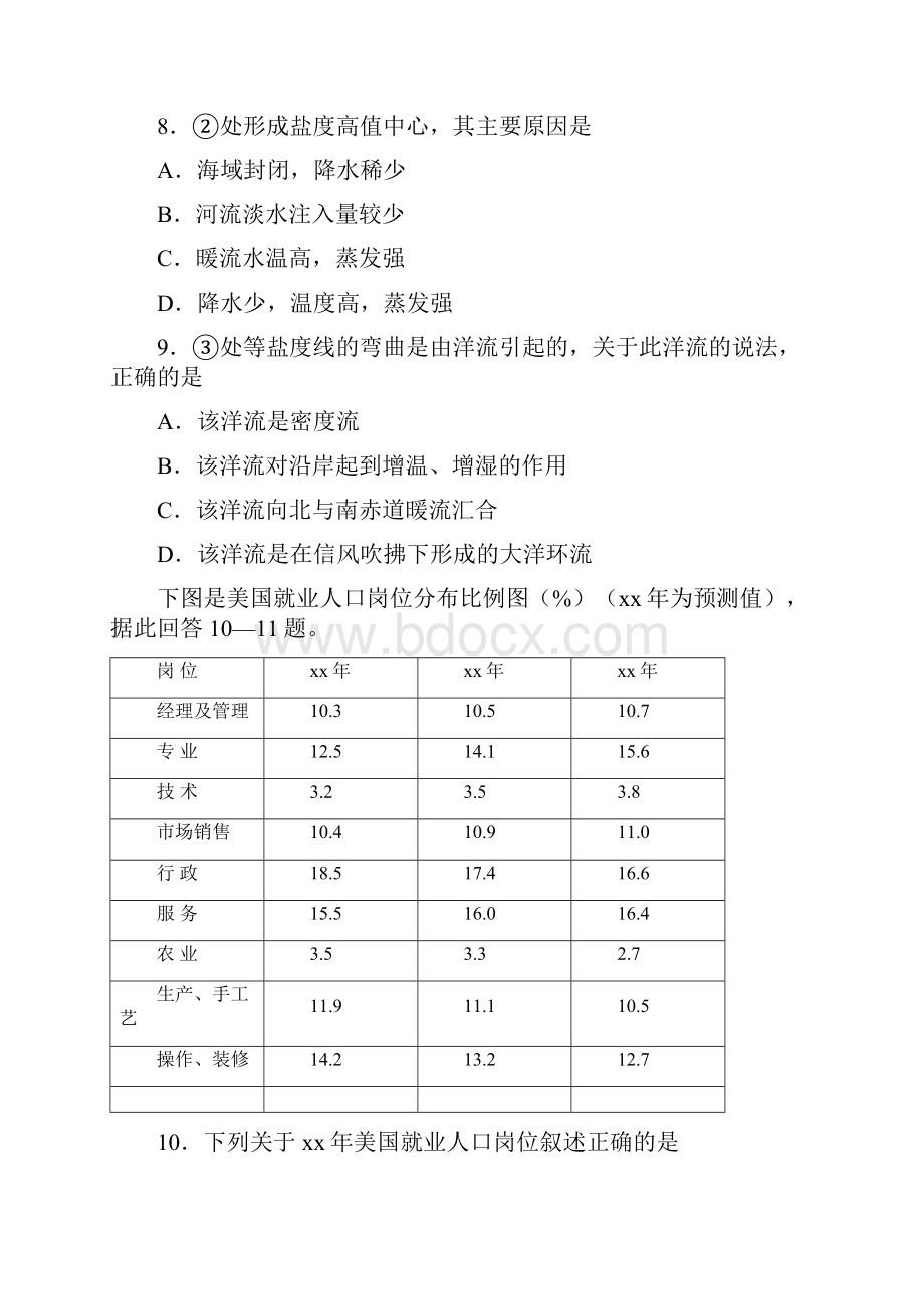 高三地理上学期模拟考试试题.docx_第3页