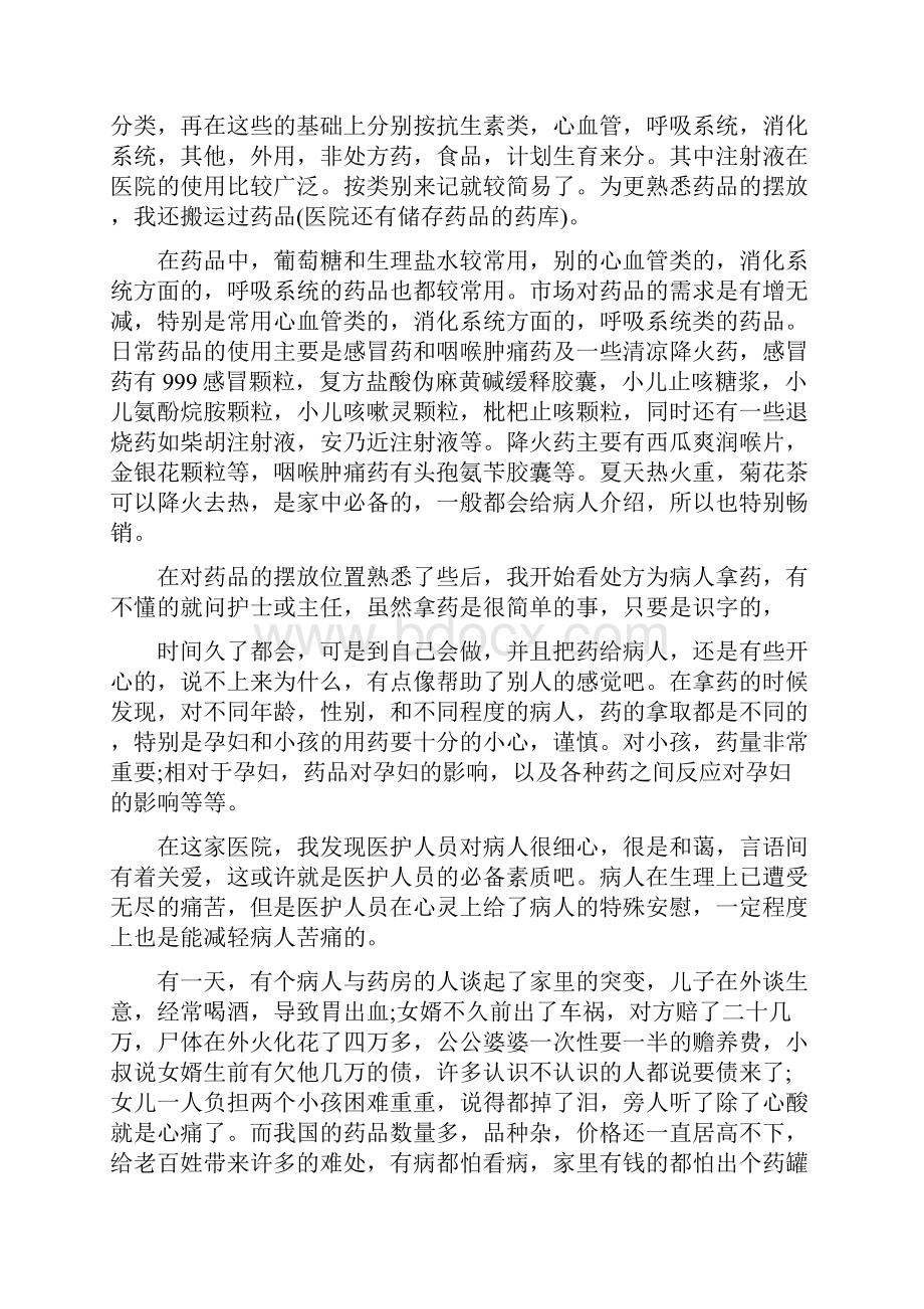 社会实践报告书范文.docx_第2页