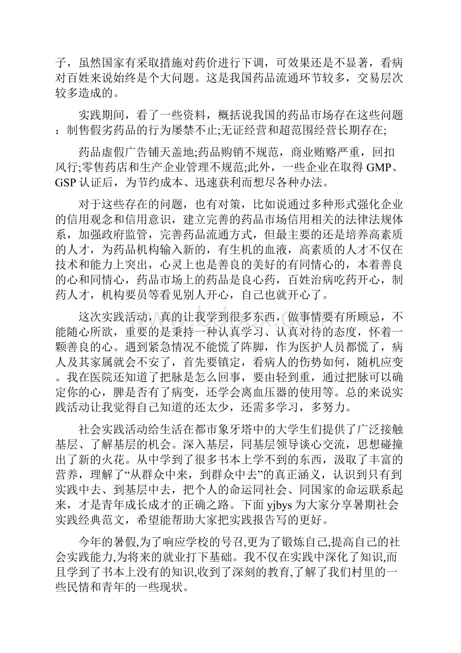 社会实践报告书范文.docx_第3页