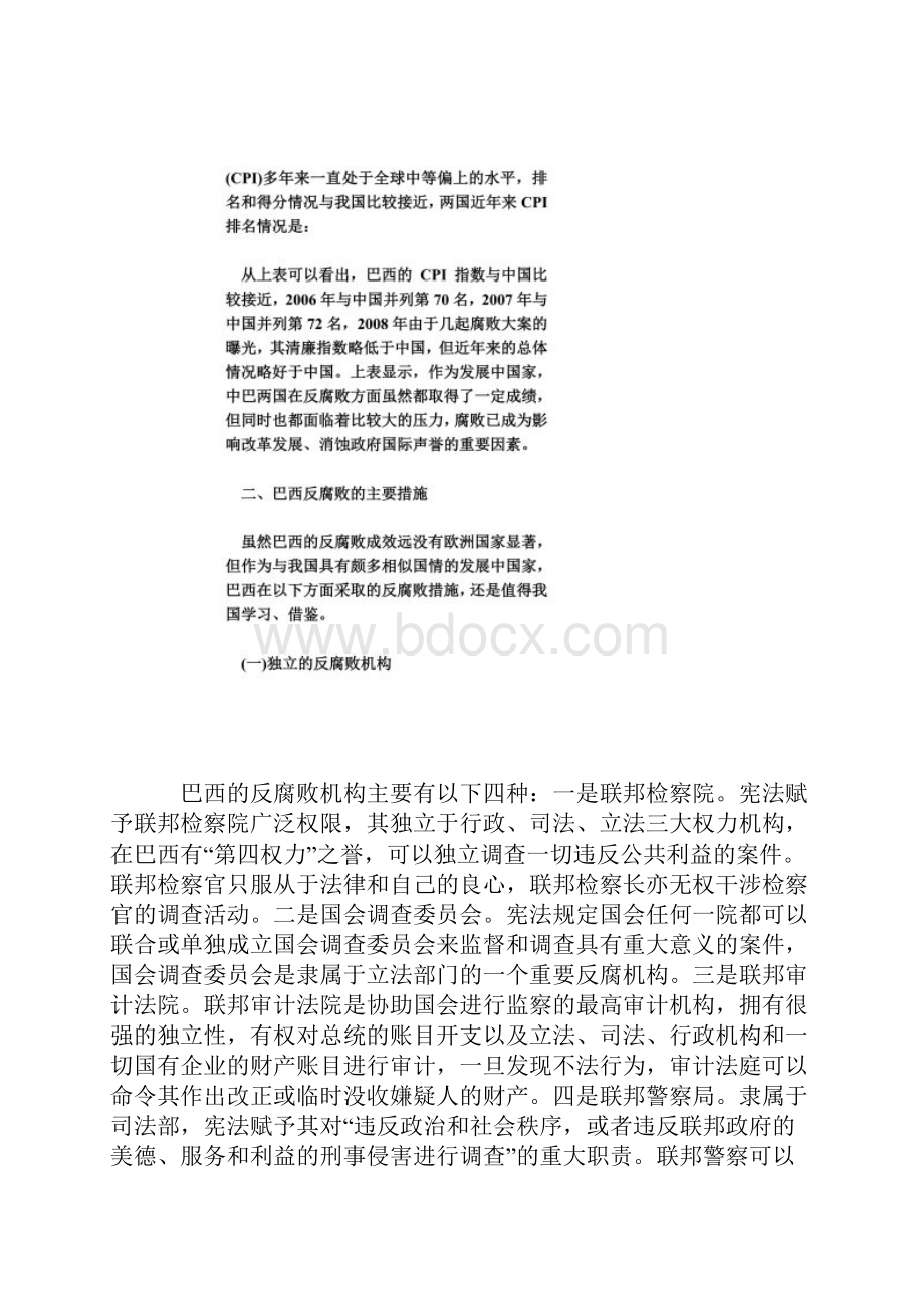 巴西反腐败制度及其对我国的启示.docx_第2页