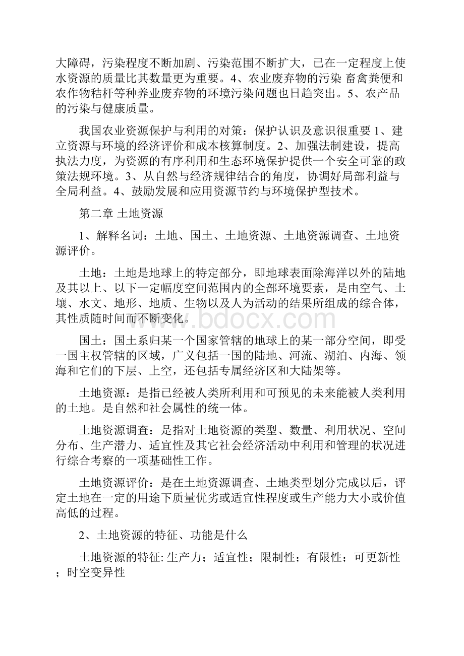 农业资源学大纲思考题有答案.docx_第3页