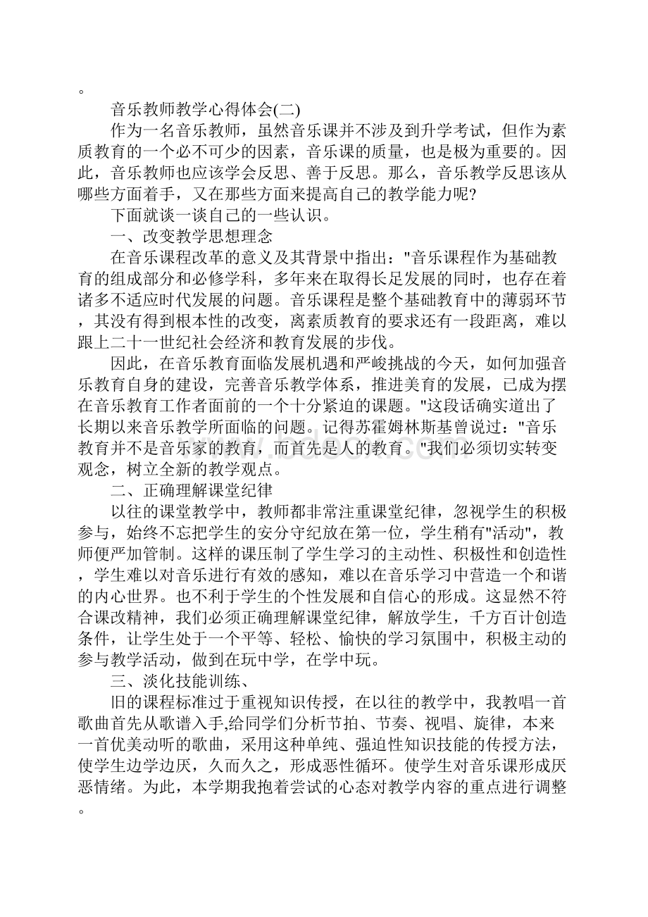 音乐教师教学心得体会范文五篇.docx_第2页