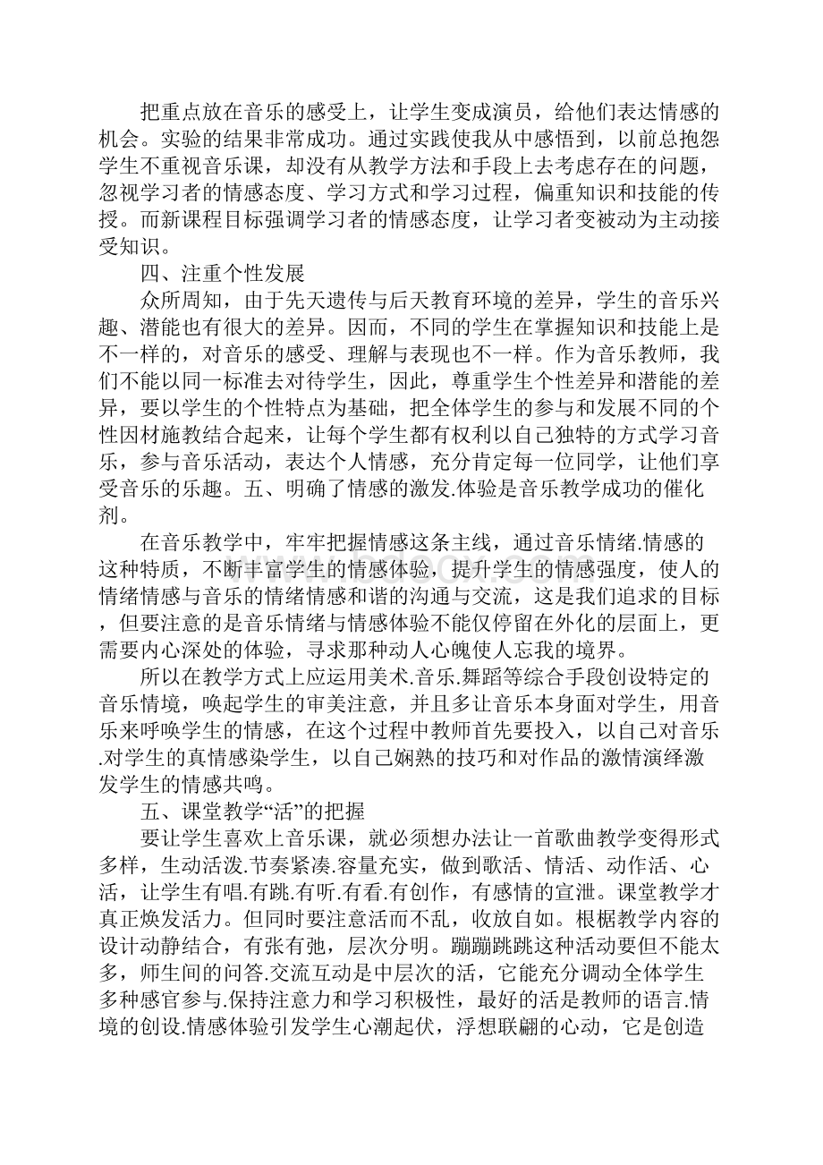 音乐教师教学心得体会范文五篇.docx_第3页