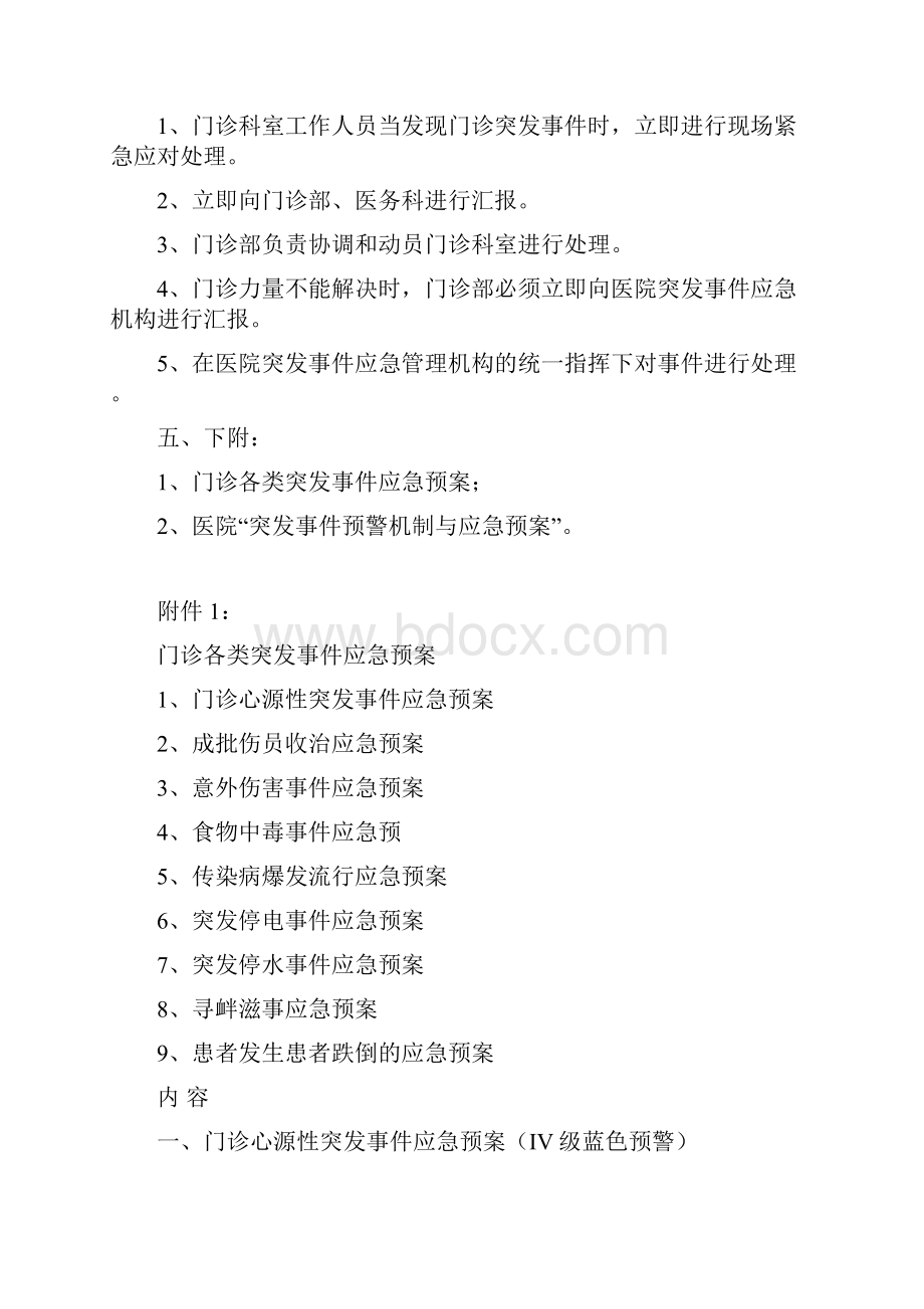 门诊突发事件预警机制及应急预案.docx_第2页