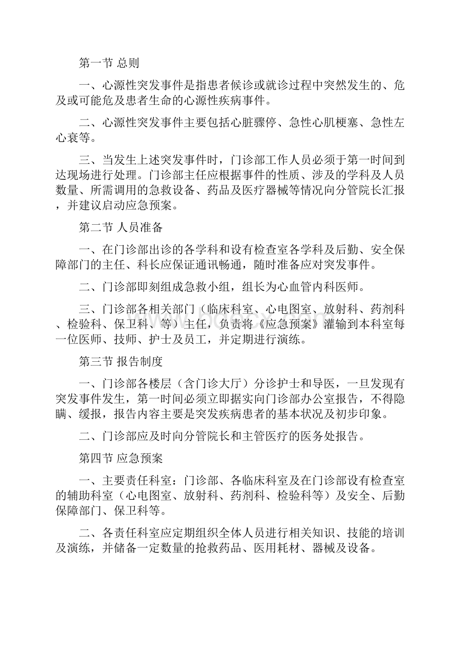 门诊突发事件预警机制及应急预案.docx_第3页