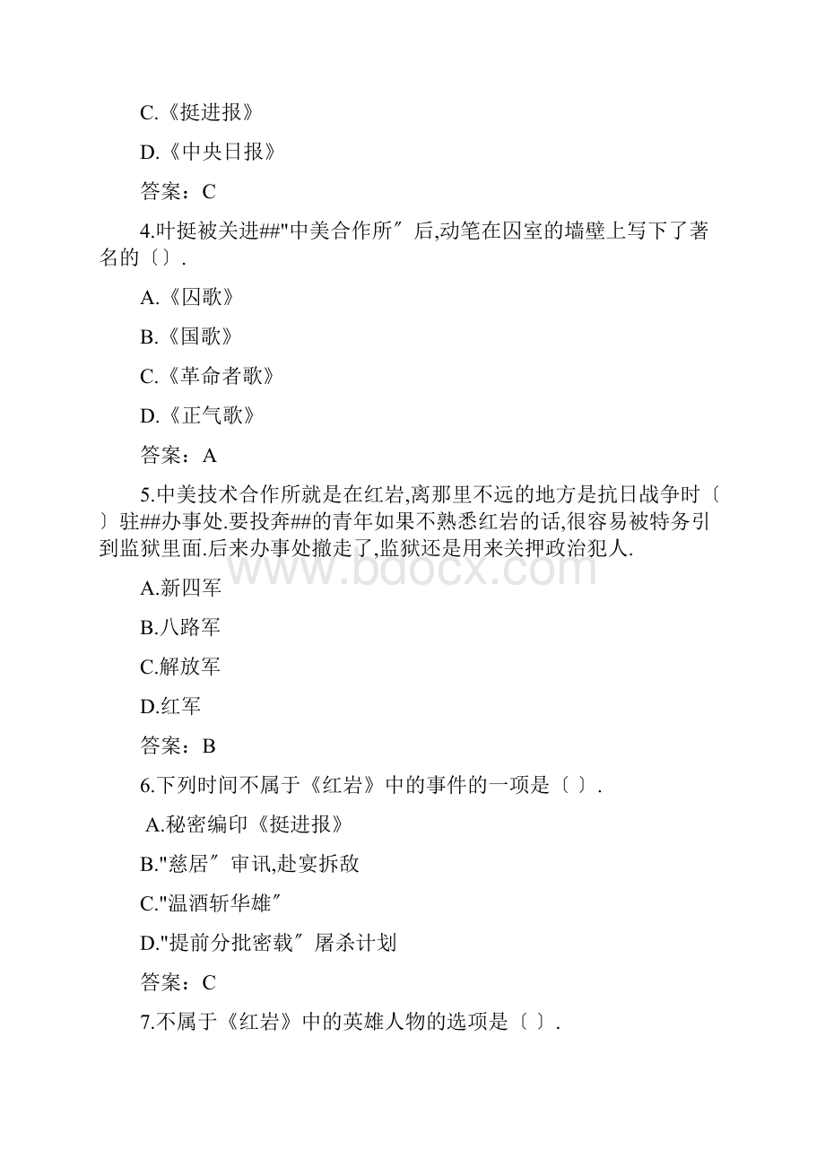 红岩阅读理解题有答案.docx_第2页