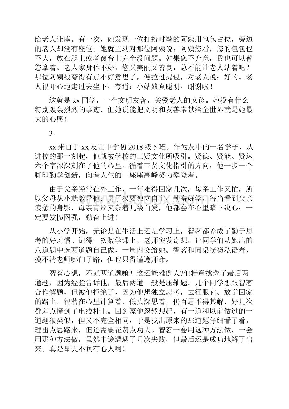 新时代好少年个人事迹材料三十篇.docx_第3页