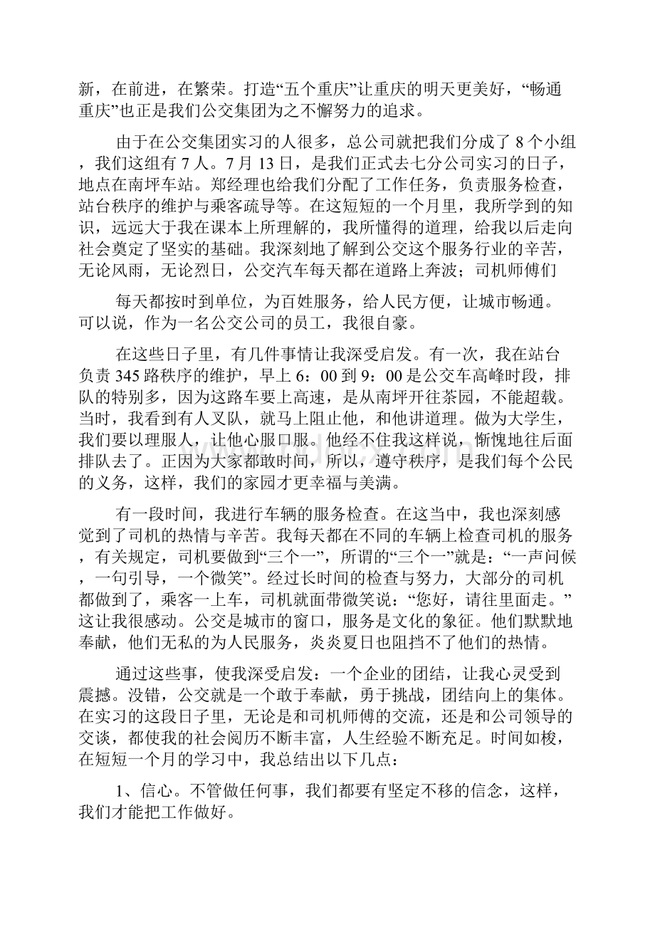 关于公共交通事业实习总结五篇.docx_第2页