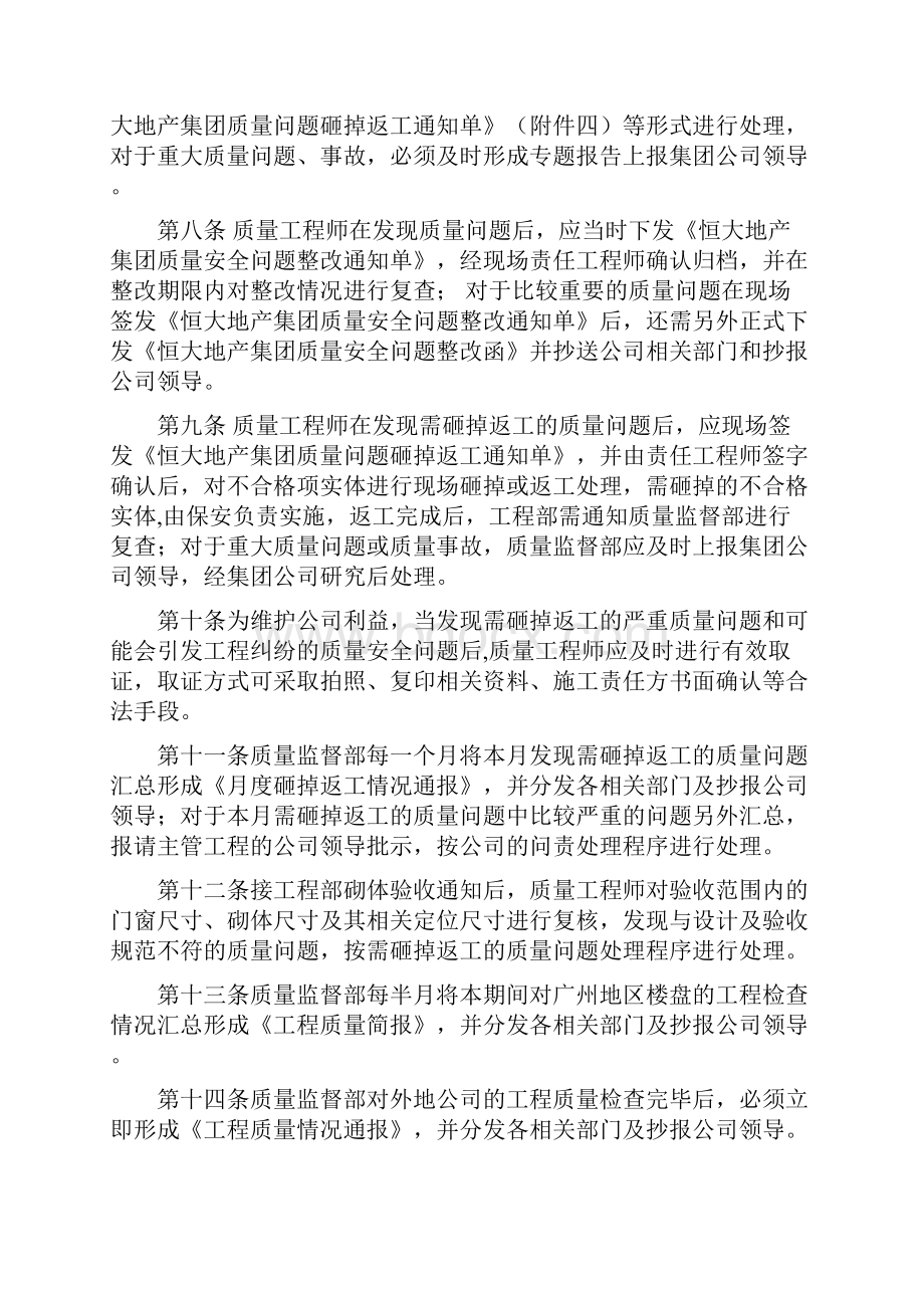 恒大地产集团质量管理操作办法流程.docx_第2页