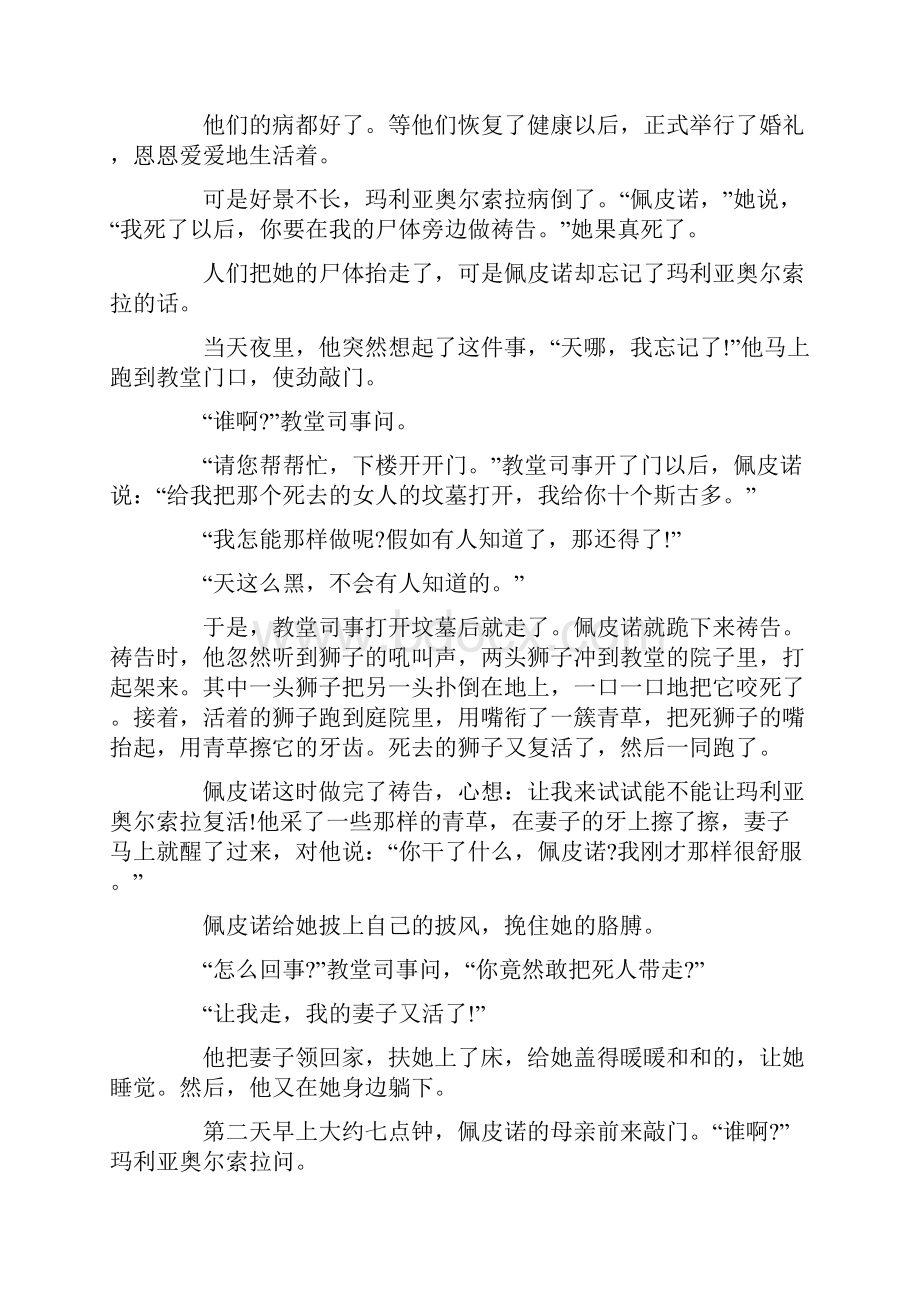 儿童故事文库汇编之睡前故事幼儿故事狮子草等优选4篇合集含知识卡片.docx_第2页