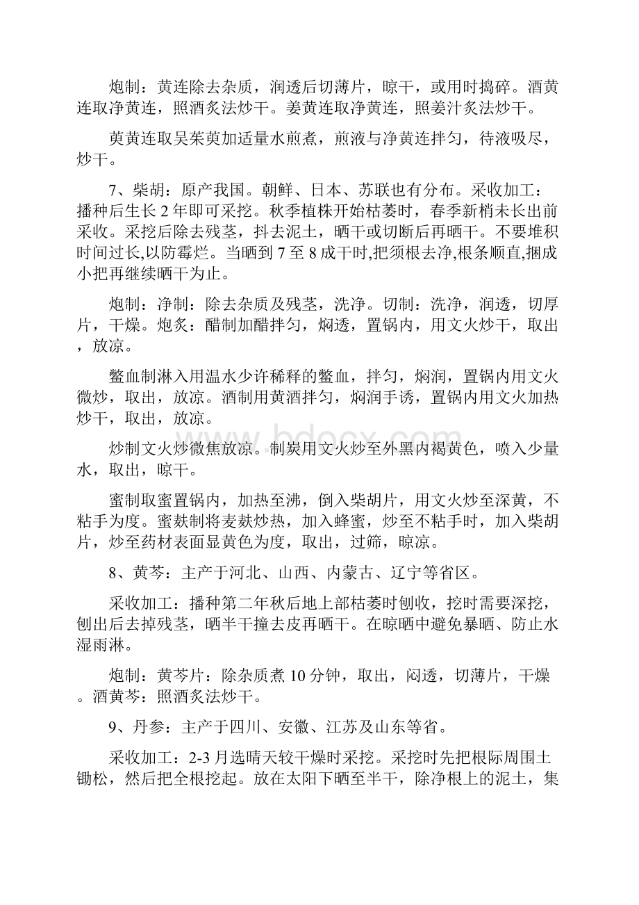 我的中药学实习报告Word文件下载.docx_第3页