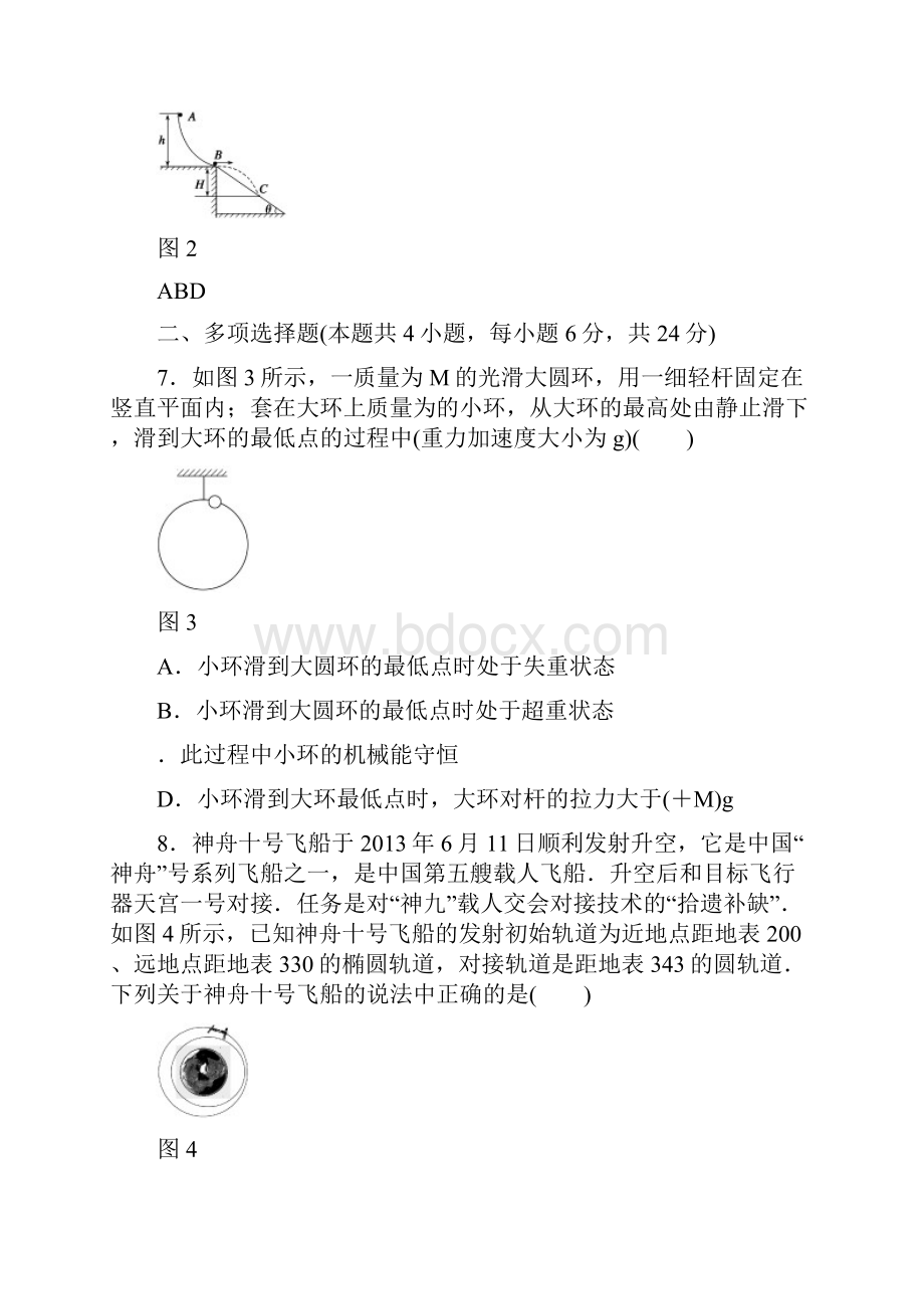 最新精编高中人教版必修2高中物理模块检测检测题及解析.docx_第3页