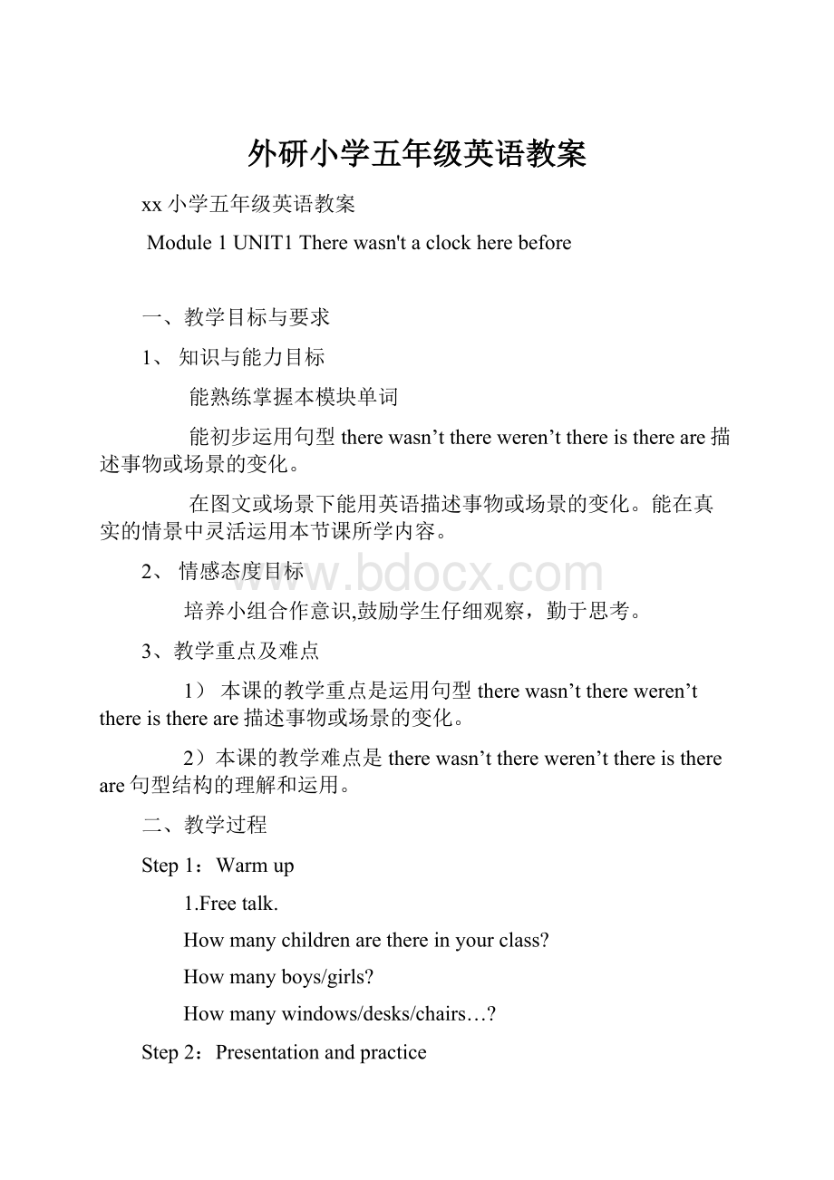 外研小学五年级英语教案.docx