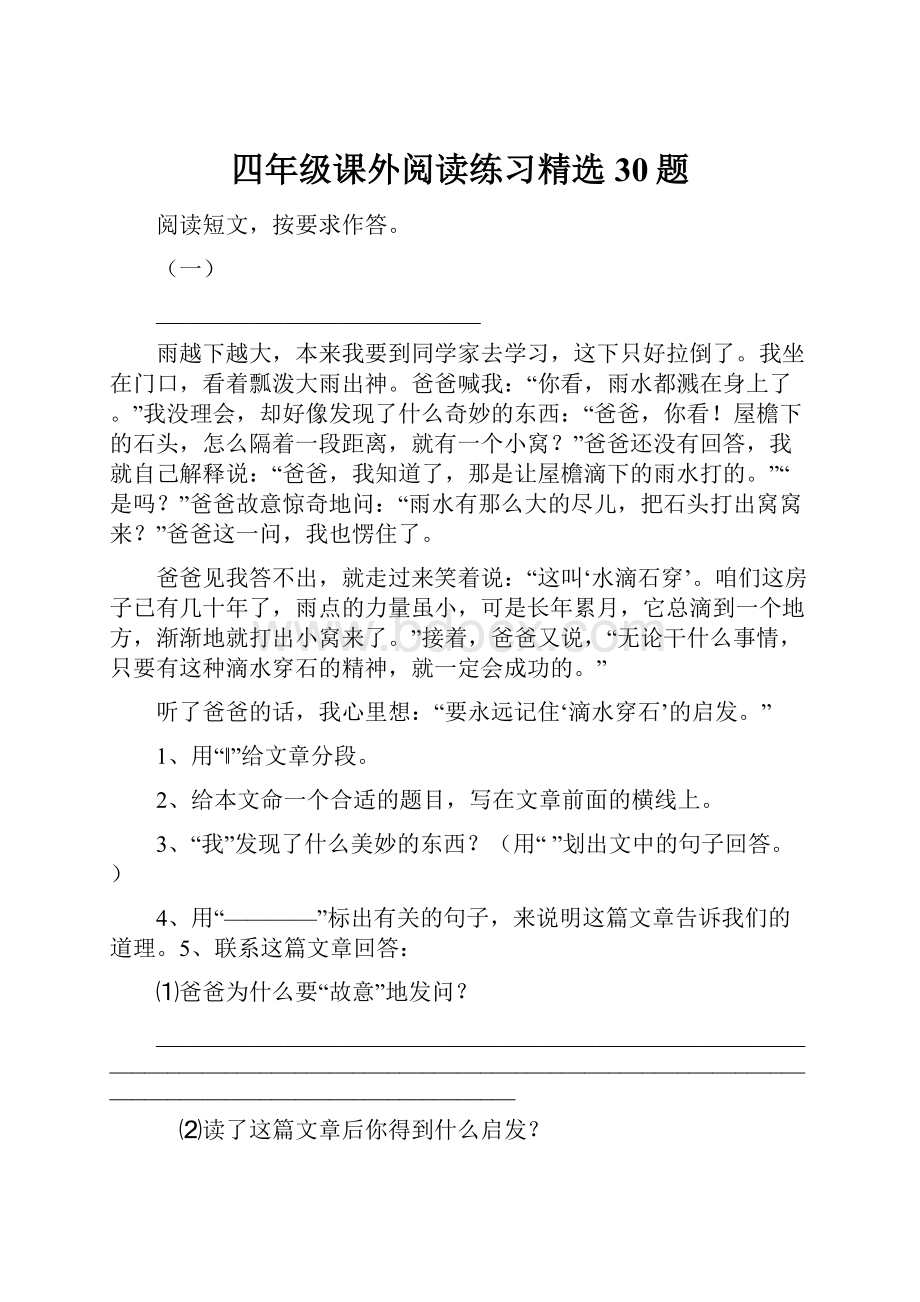 四年级课外阅读练习精选30题.docx