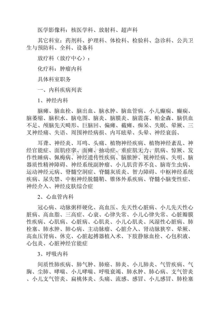 医院科室分类最全知识分享.docx_第2页