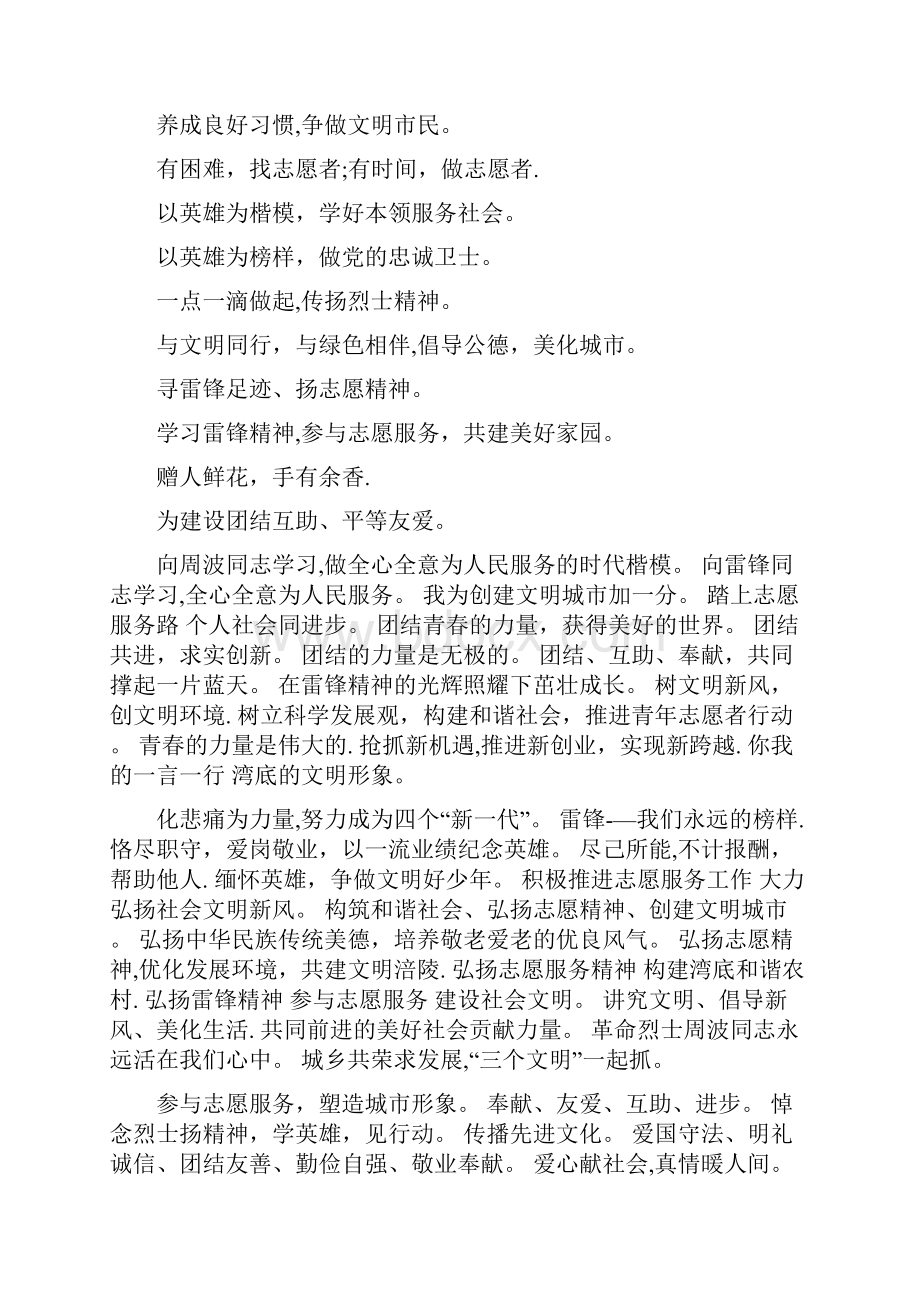 志愿者活动宣传日宣传横幅标语.docx_第2页