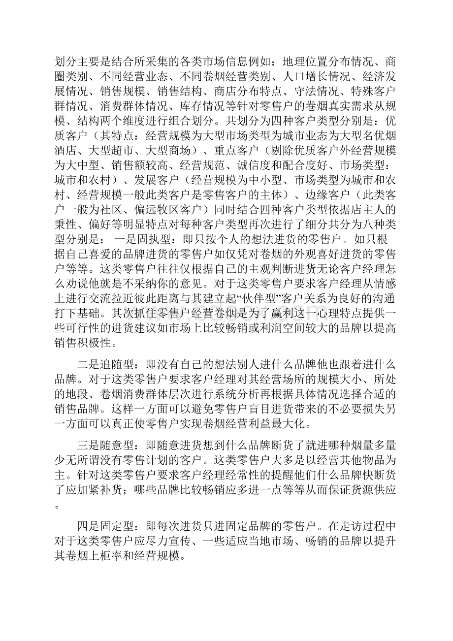 卷烟强化服务理念夯实基础工作全面提升客户服务水平.docx_第3页