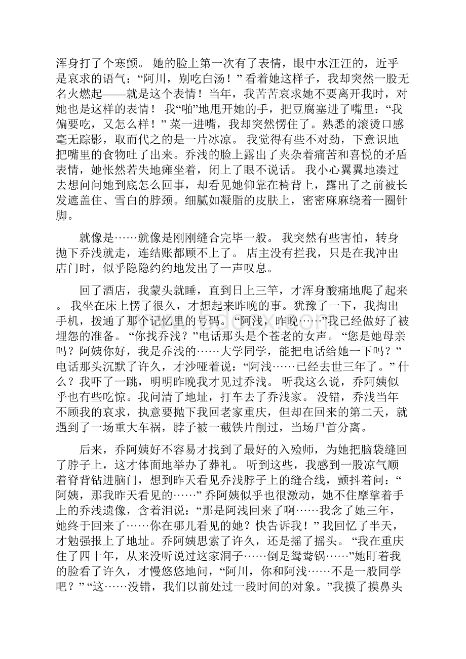 你吃过阴阳火锅吗.docx_第3页