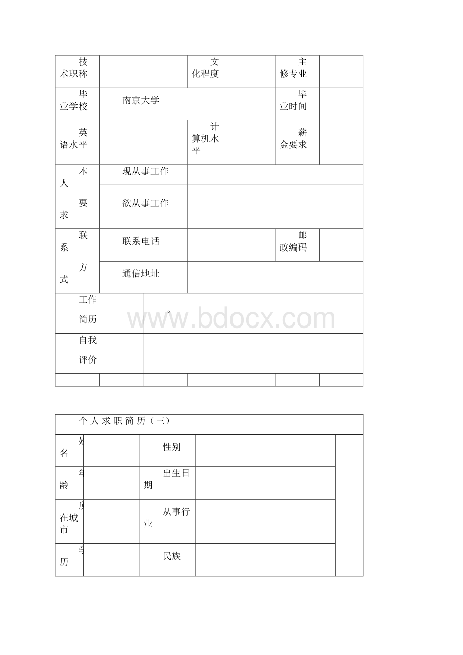 个人简历空白表格免费下载1.docx_第2页