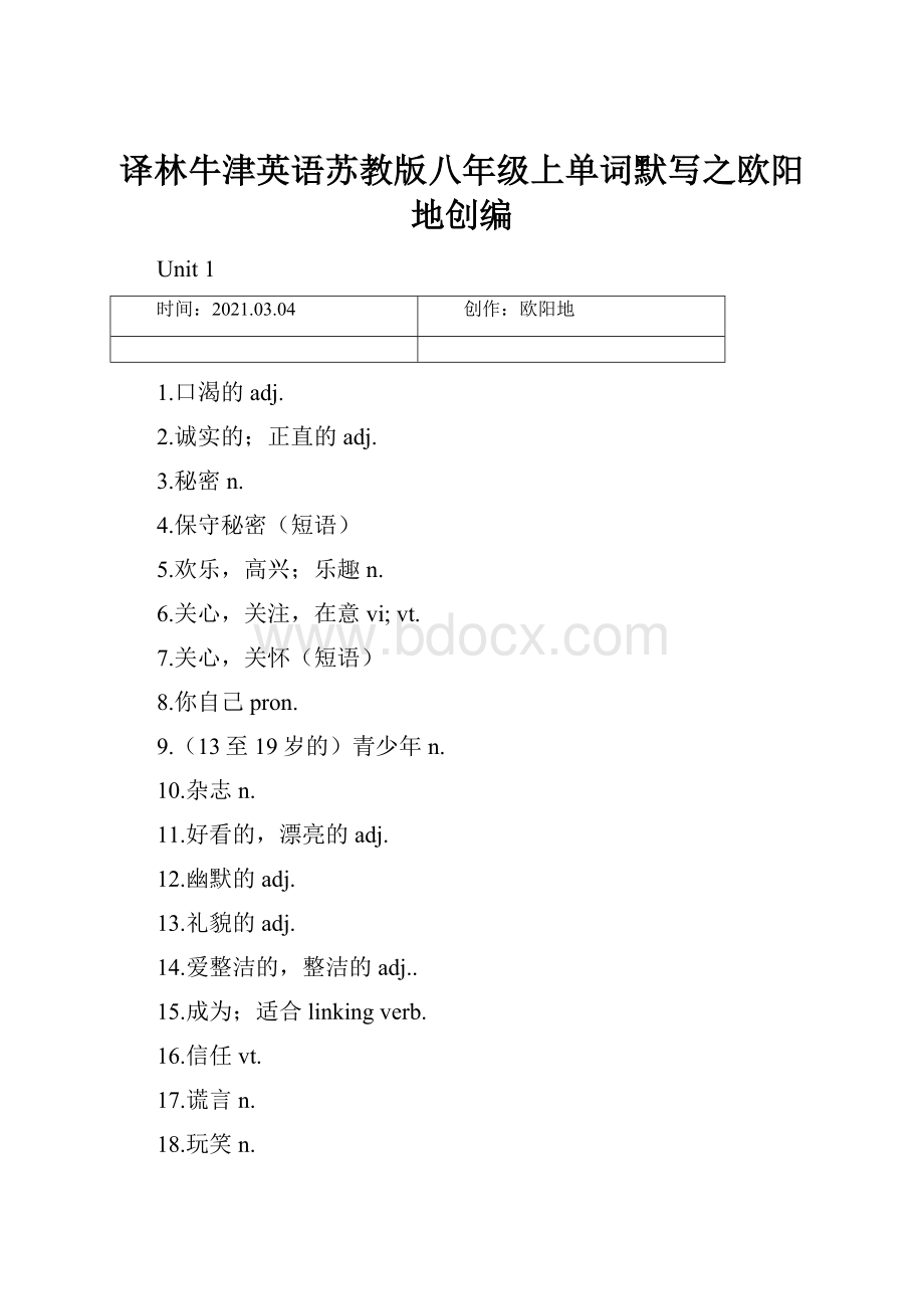 译林牛津英语苏教版八年级上单词默写之欧阳地创编.docx_第1页