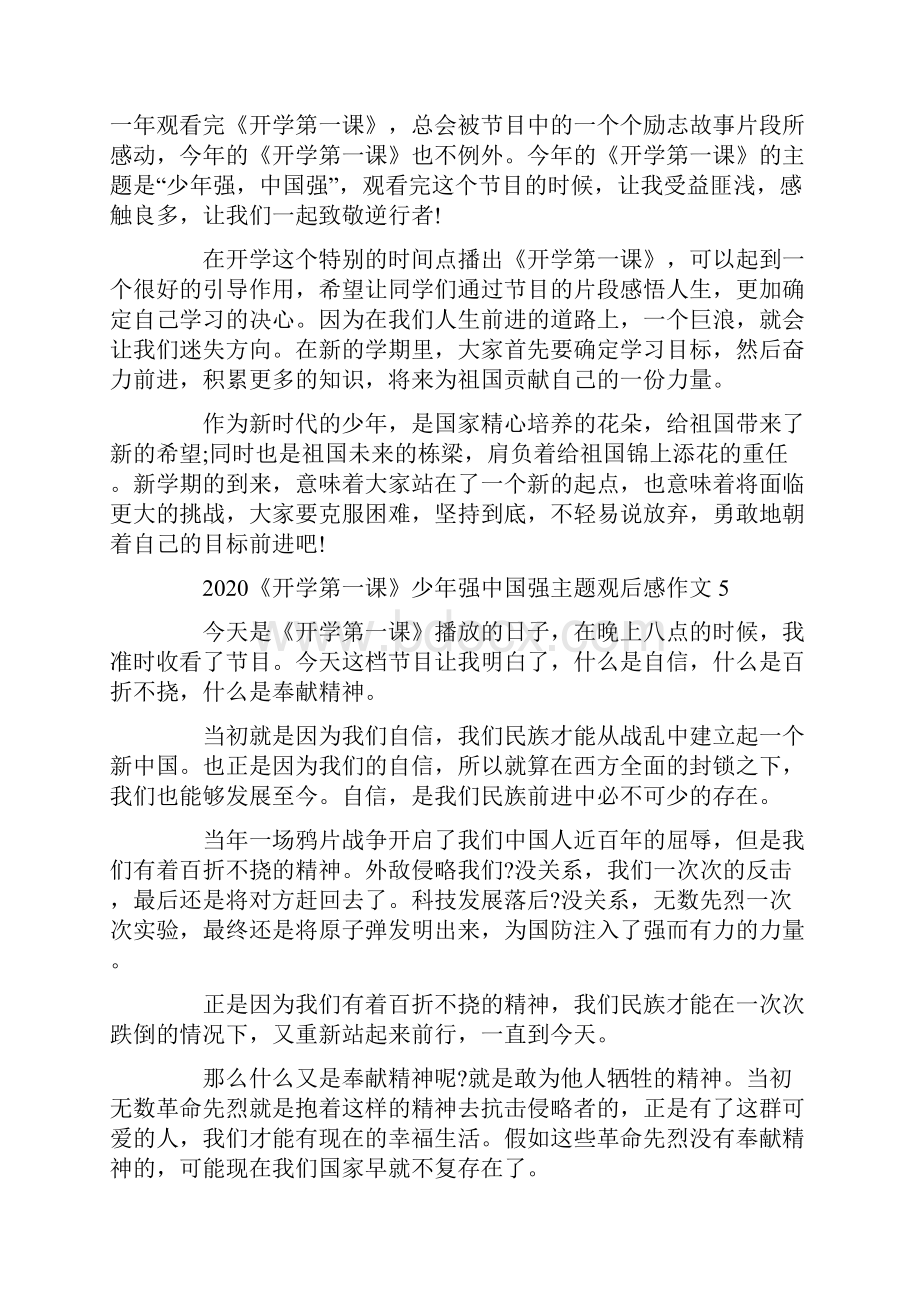 《开学第一课》少年强中国强主题观后感作文精选.docx_第3页