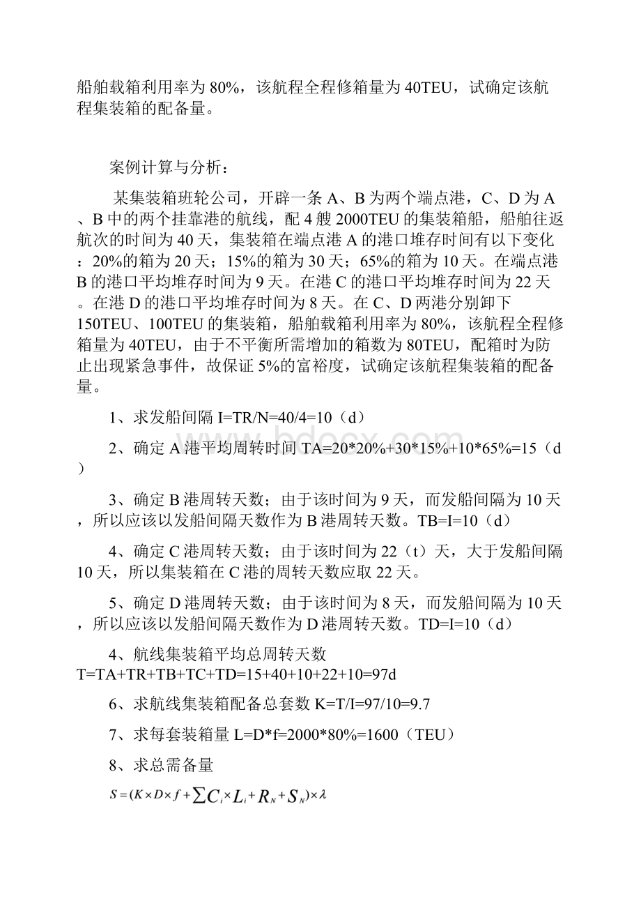 集装箱计算题.docx_第2页