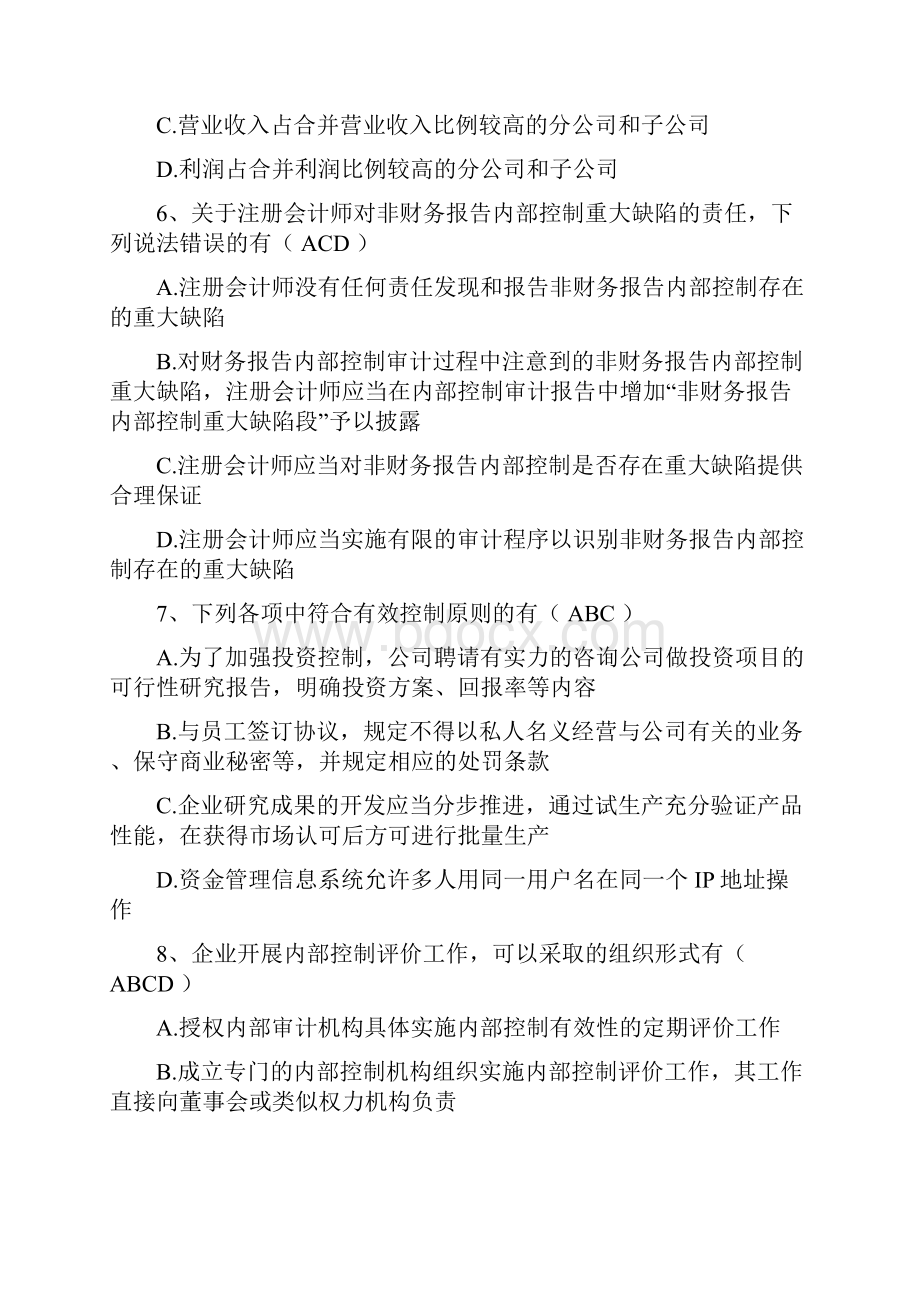 会计人员继续教育北京会计继续教育考试真题及答案.docx_第3页