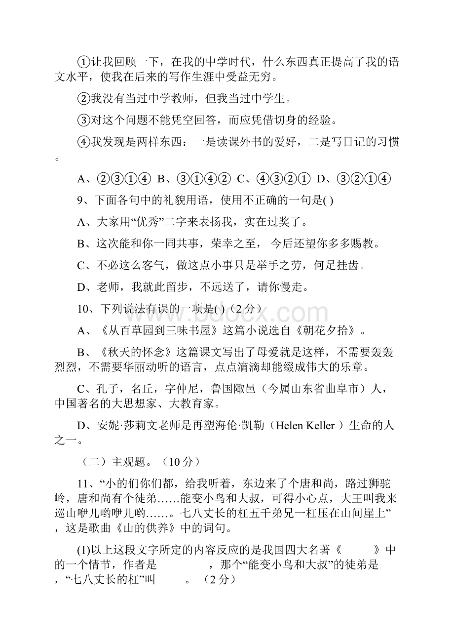 七年级上学期期中语文试题I.docx_第3页