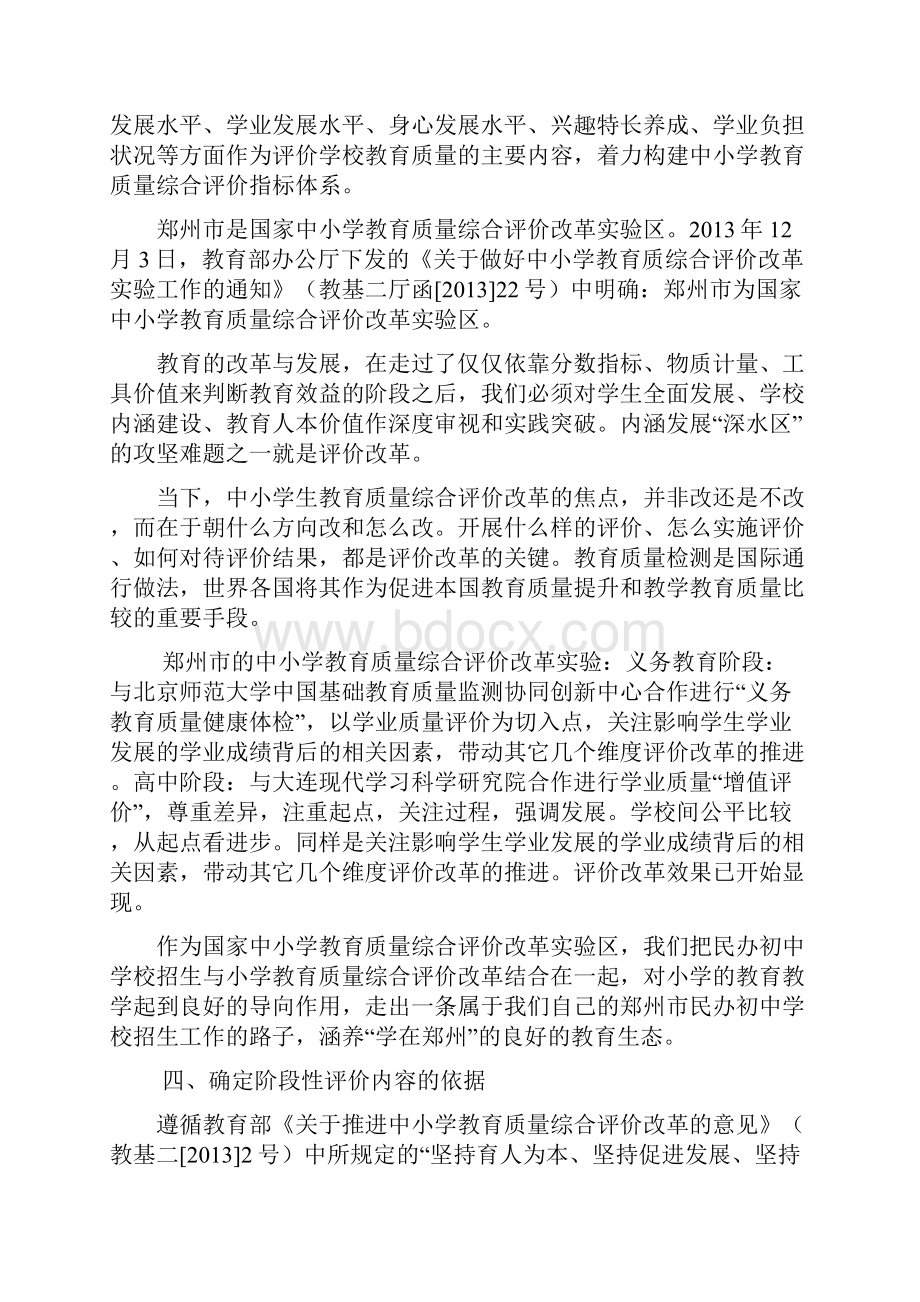 民办初中学校招生工作要认真履行社会责任.docx_第3页