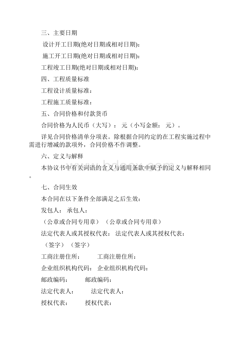 建设项目工程总承包合同EPC示范文本.docx_第2页