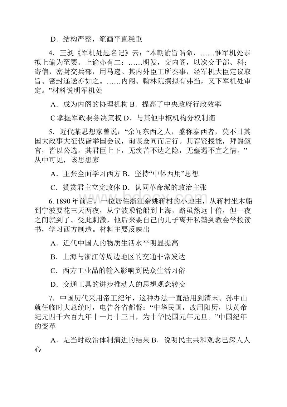 届江苏省南通市高三第二次调研测试历史试题及答案.docx_第2页