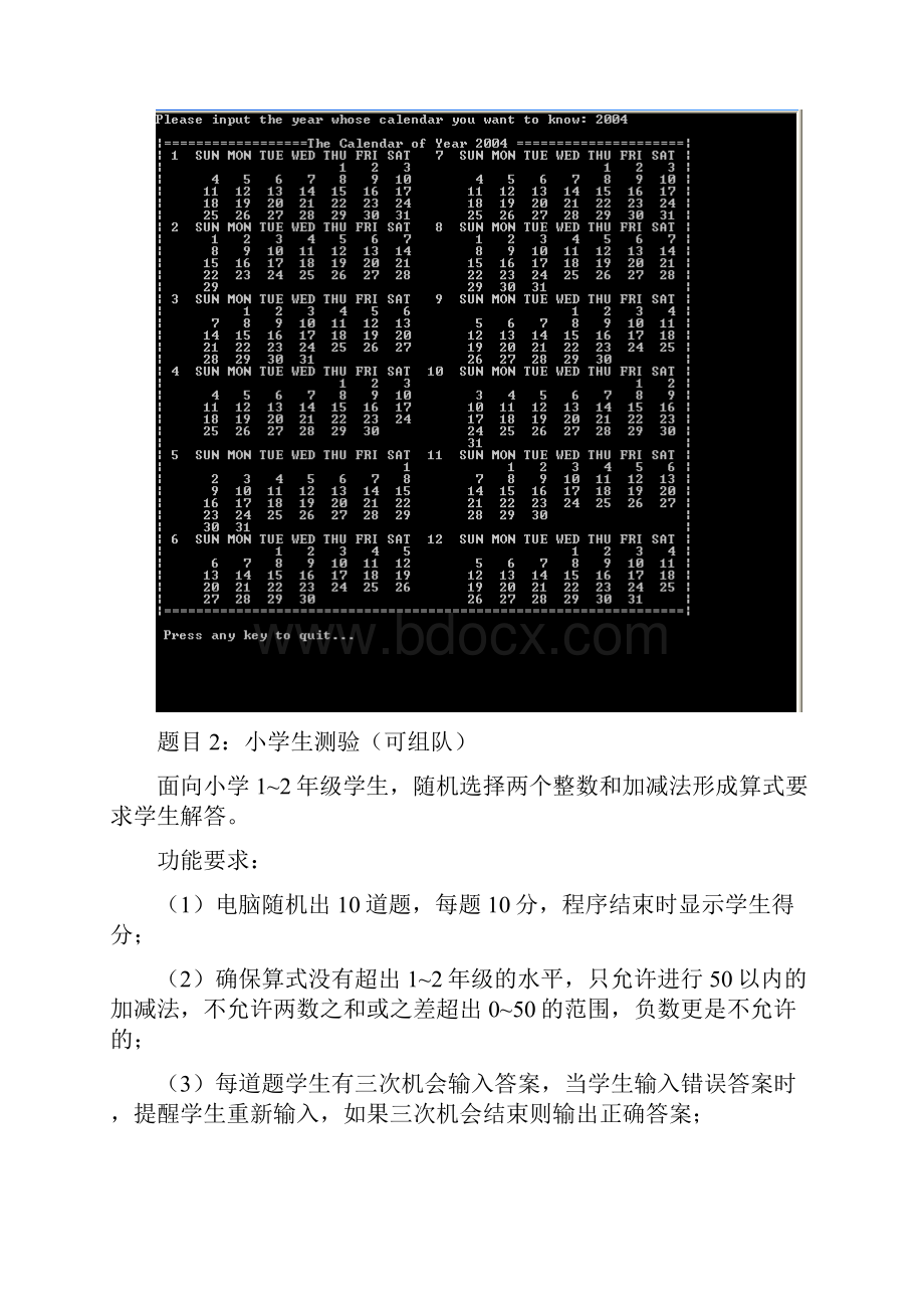 C高级语言程序设计课程设计题目.docx_第2页