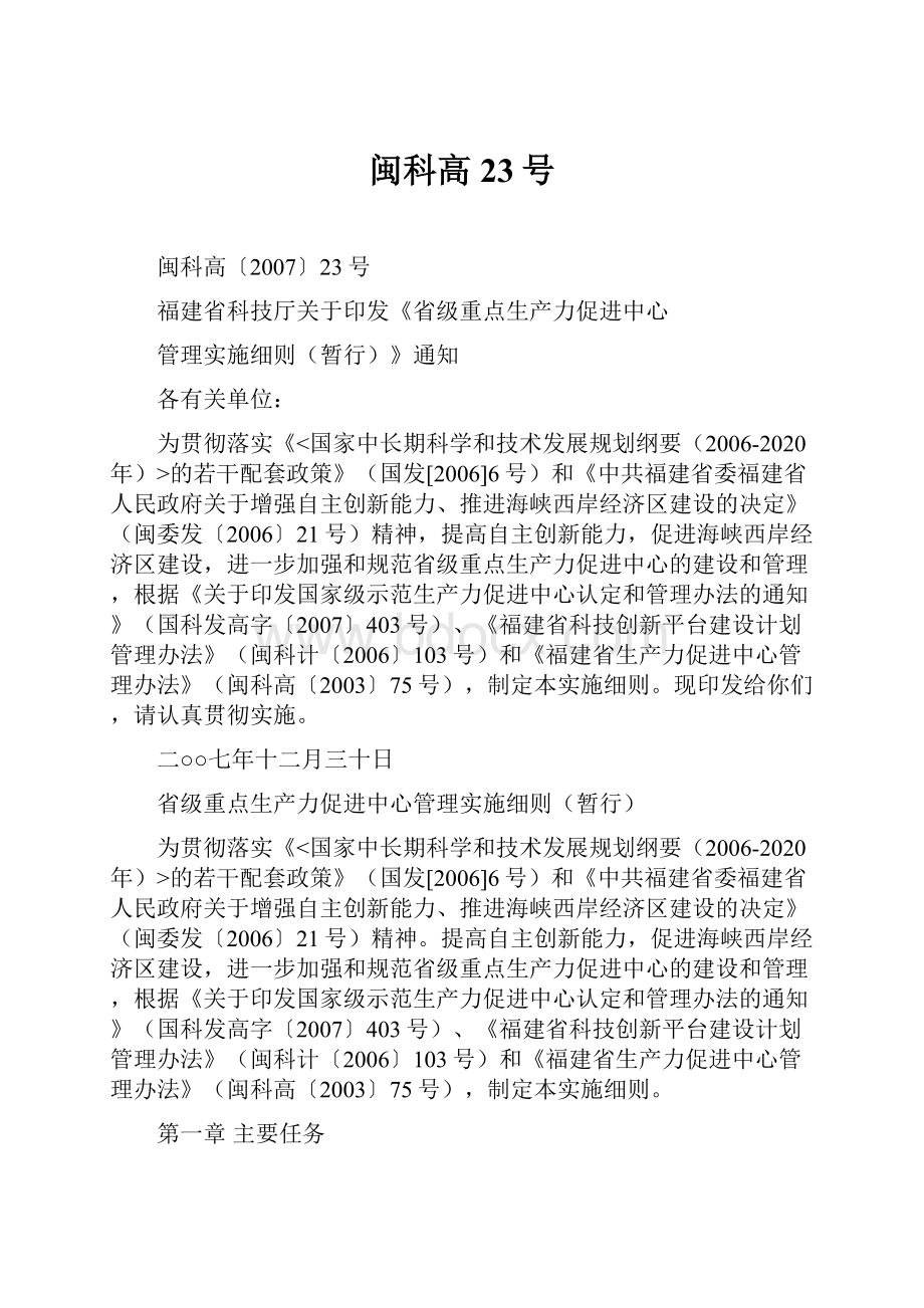 闽科高23号.docx