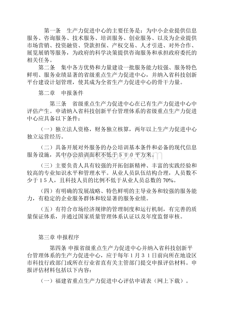 闽科高23号.docx_第2页