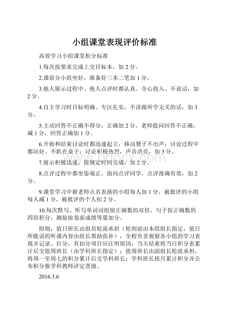 小组课堂表现评价标准.docx_第1页