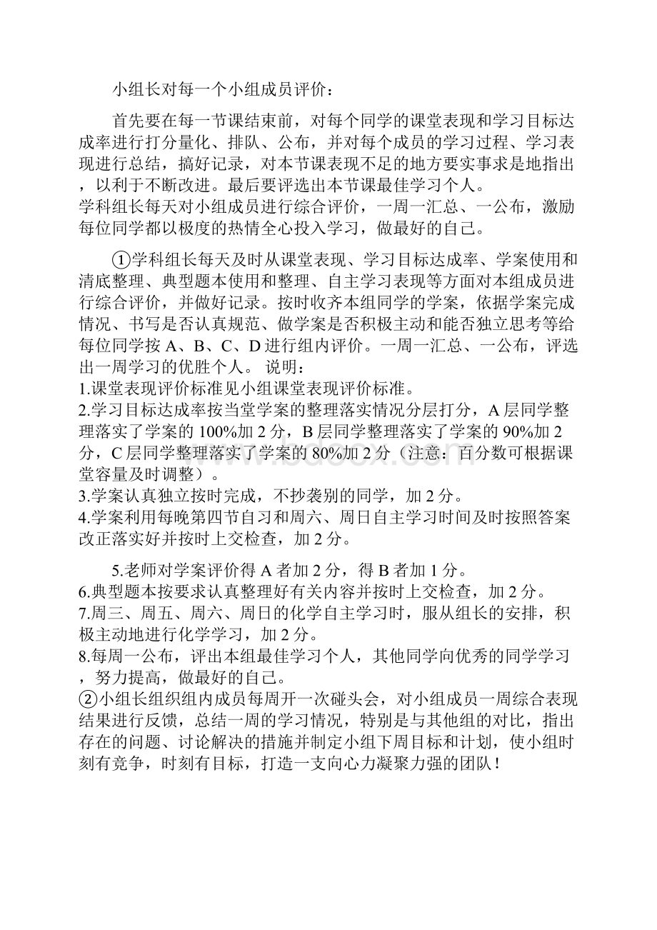 小组课堂表现评价标准.docx_第2页