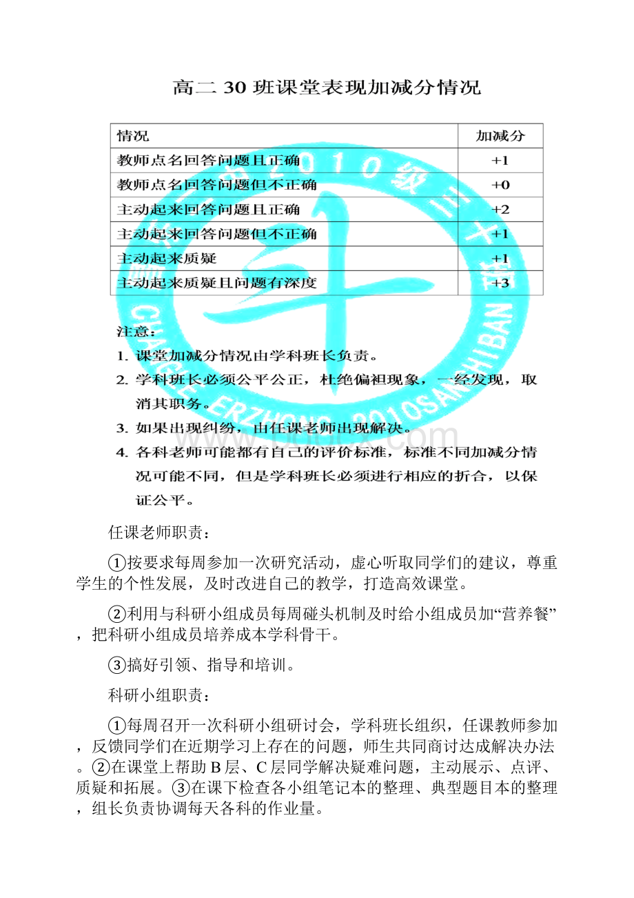 小组课堂表现评价标准.docx_第3页