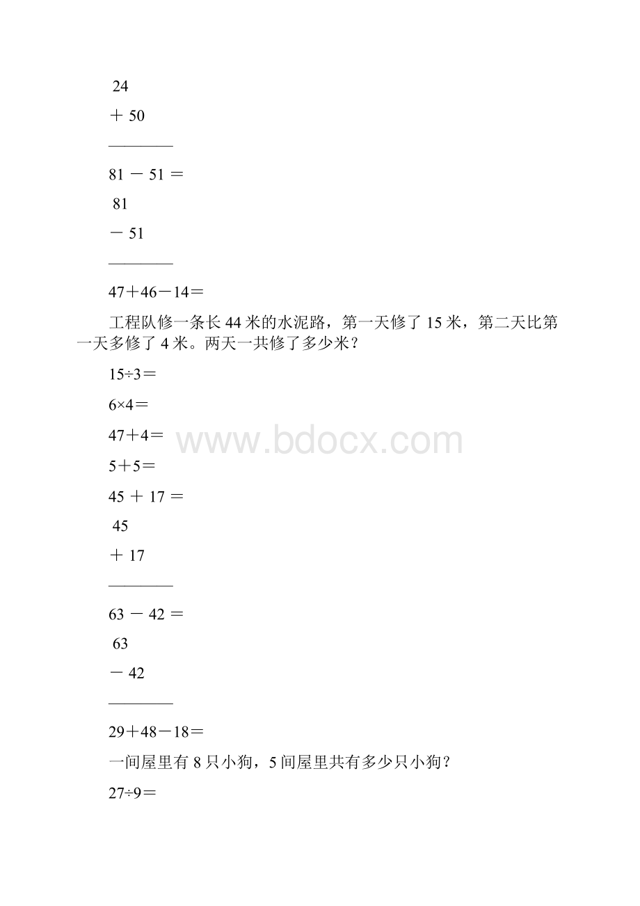 二年级数学上册计算题应用题专项练习101.docx_第3页